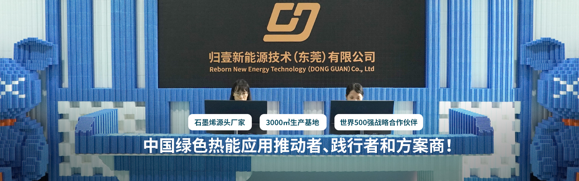 中國(guó)綠色熱能應(yīng)用推動(dòng)者、踐行者和方案商!