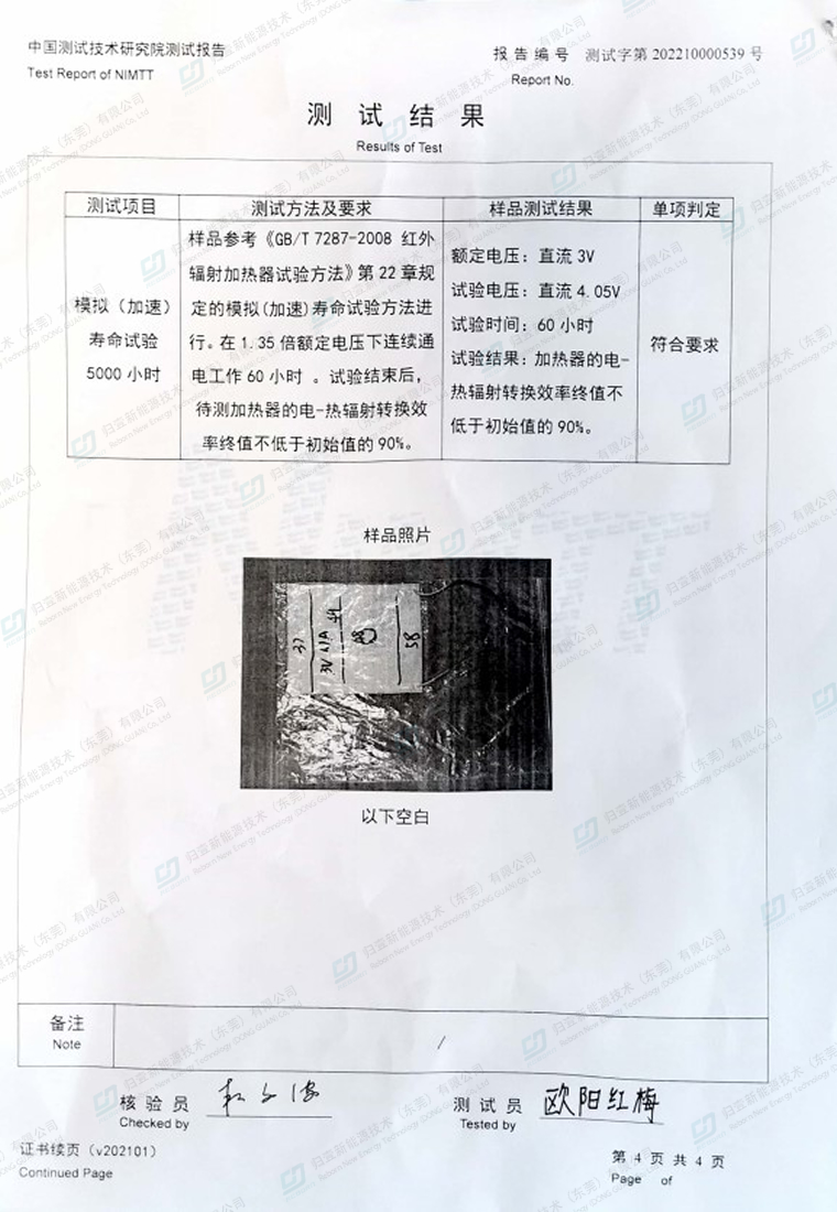 歸壹石墨烯加熱片壽命測試結(jié)果不低于5000小時