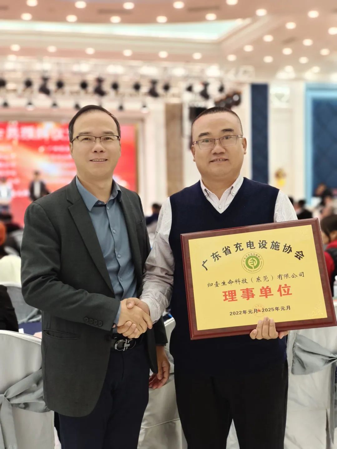 歸壹生命科技成功加入廣東省充電設(shè)施協(xié)會(huì)