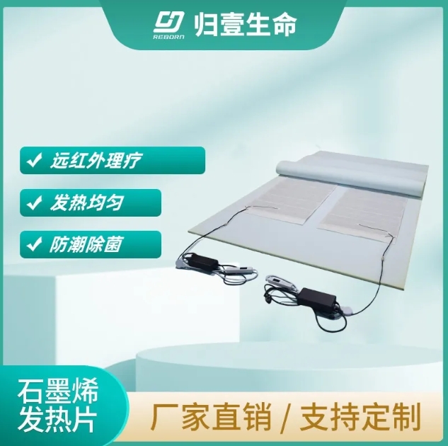 床墊石墨烯發(fā)熱片
